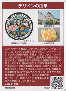 岡山県勝央町