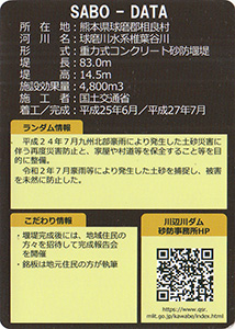 椎葉谷第2砂防堰堤