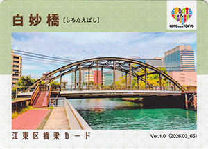 江東区橋梁カード