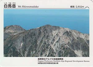 白馬岳　長野県北アルプス地域振興局