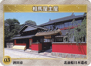 相馬屋主屋