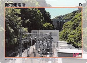 裾花発電所 Ver.1.1b