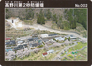 高野川第2砂防堰堤