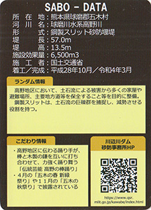 高野川第2砂防堰堤
