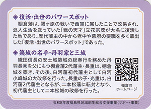 福島　丹羽三城スタンプラリー