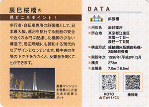 江東区橋梁カード