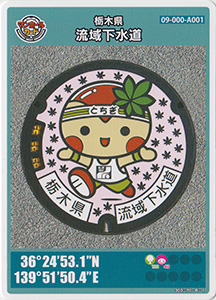 栃木県流域下水道
