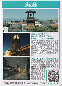 時の鐘　埼玉県川越市