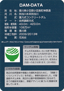 内海ダム　Ver.3.0