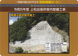 令和５年度　上松出張所管内整備工事