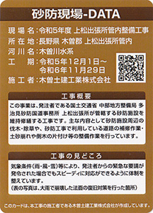 令和５年度　上松出張所管内整備工事