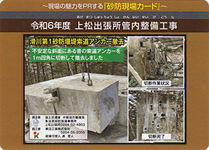 令和６年度　上松出張所管内整備工事