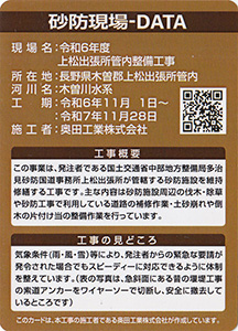 令和６年度　上松出張所管内整備工事