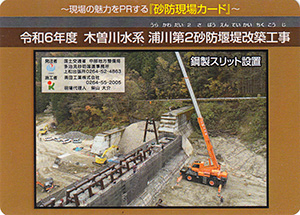 令和６年度　木曽川水系浦川第２砂防堰堤改築工事