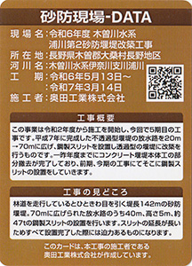 令和６年度　木曽川水系浦川第２砂防堰堤改築工事