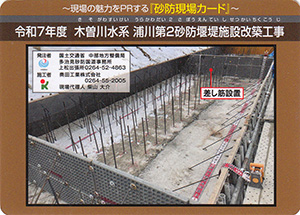 令和７年度　木曽川水系浦川第２砂防堰堤改築工事