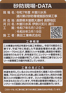令和７年度　木曽川水系浦川第２砂防堰堤改築工事