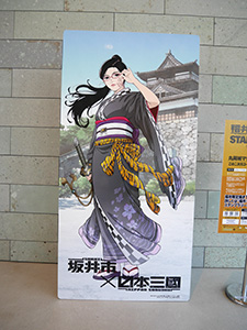 輪島桜虎 日本三國聖地巡礼スタンプラリー