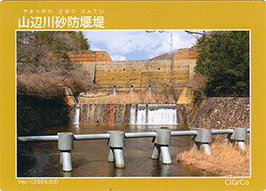 山辺川砂防堰堤　Ver.1