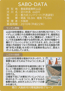 山辺川砂防堰堤　Ver.1