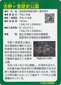 吉野ヶ里歴史公園　２０周年記念カード　九州インフラカード