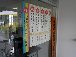 吉野瀬川ダム
