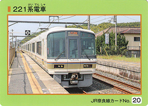 ＪＲ奈良線カード