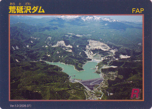 荒砥沢ダム　Ver.1.0
