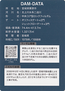 荒砥沢ダム　Ver.1.0