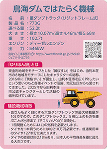 鳥海ダム（確認中）　Ver.4.0　建設機械