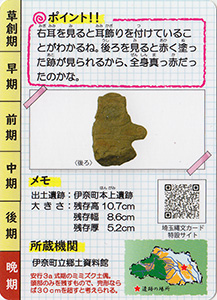 土偶 埼玉縄文カード017