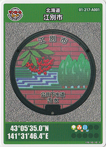 北海道江別市