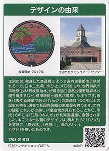 北海道江別市