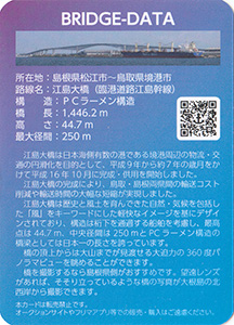 江島大橋　供用開始２０周年カード