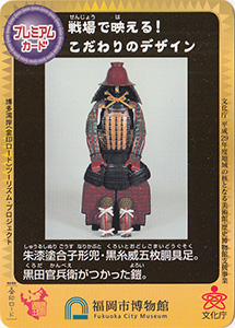 ふくおか歴史お宝カード