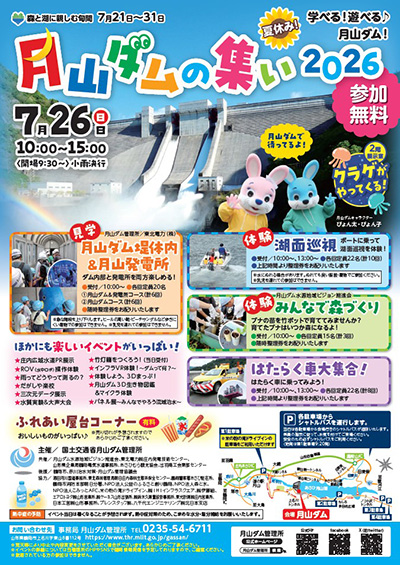 月山ダムの集い2026記念カード
