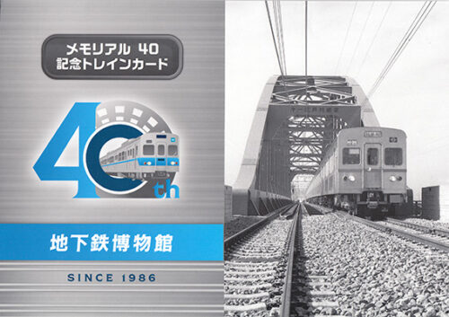 銀座線１１４０編成　地下鉄博物館開館４０周年記念