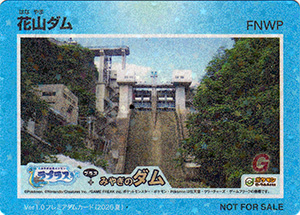 花山ダム Ver.1.0 プレミアダムカード(2026夏)
