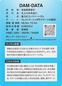 花山ダム Ver.1.0 プレミアダムカード(2026夏)