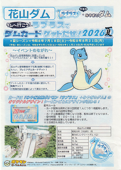 花山ダム Ver.1.0 プレミアダムカード(2026夏)
