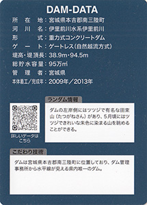 払川ダム　Ver.1.0