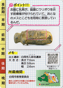 イノシシ形土製品 埼玉縄文カード018