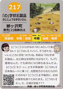 「の」字状石製品 あおもり縄文カード217