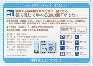 道の駅かでな　Ver.3　沖縄インフラカード　No.007
