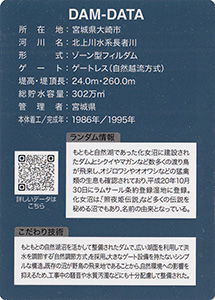 化女沼ダム Ver.1.0