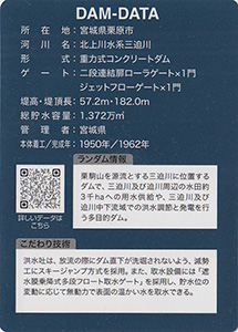栗駒ダム　Ver.1.0