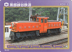 黒部峡谷鉄道　26.03