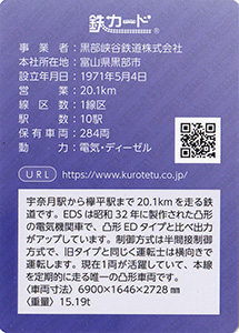 黒部峡谷鉄道　26.03