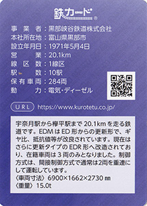 黒部峡谷鉄道　26.03