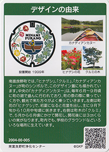 北海道南富良野町